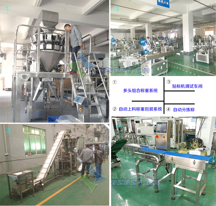 颗粒称重灌装旋盖贴标生产线车间实拍
