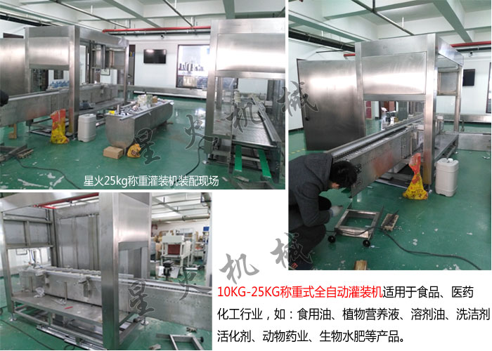 10kg、25kg称重式全自动液体灌装机