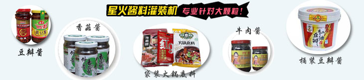 酱料灌装机 针对大颗粒！