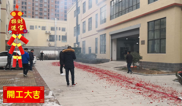 开工大吉