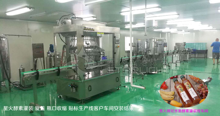 全自动酵素灌装生产线