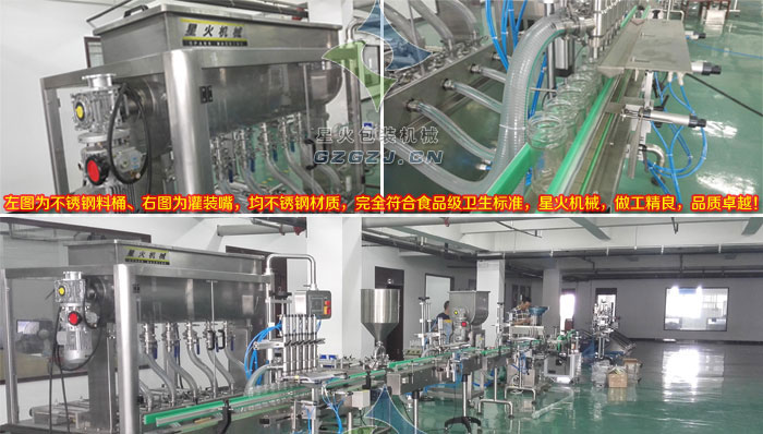 卧式搅拌酱料直线灌装机装配车间