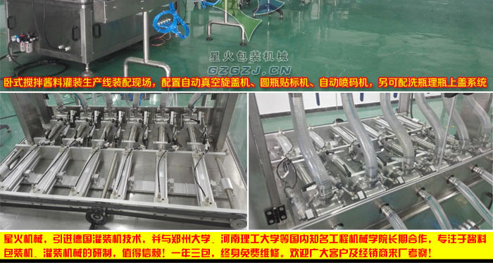 卧式搅拌酱料直线灌装机装配车间