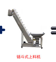 链斗式送料机-颗粒上料机