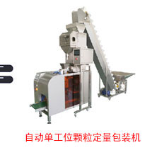 全自动单工位颗粒定量包装机