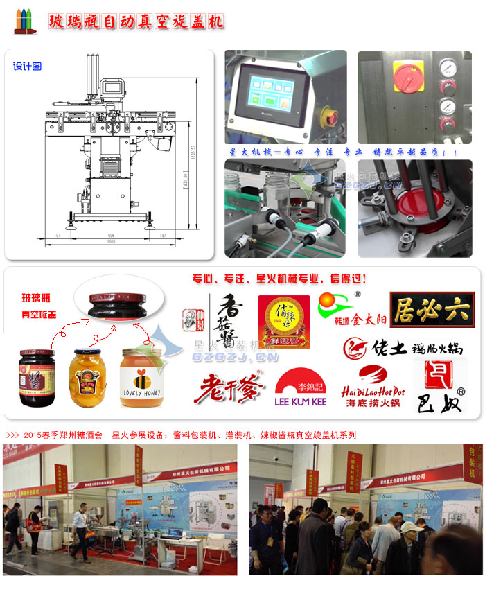 玻璃瓶真空旋盖机参展图片