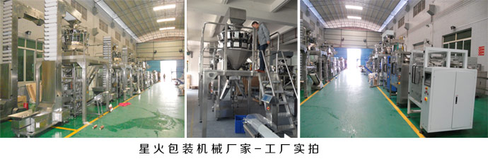 包装机械厂家 工厂图