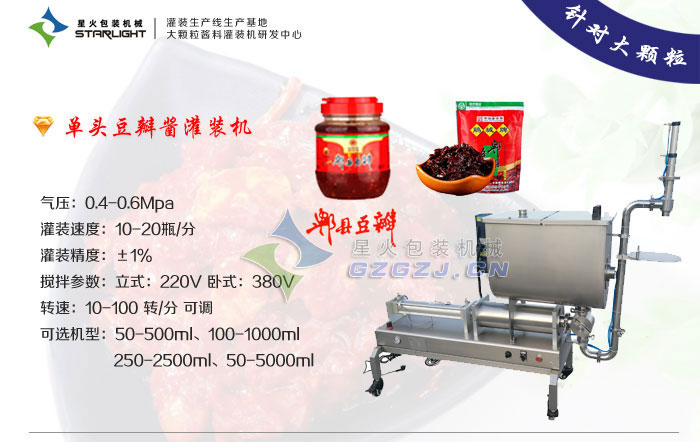 郫县红油豆瓣自动灌装机装配车间