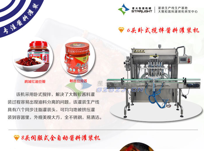 郫县红油豆瓣自动灌装机装配车间