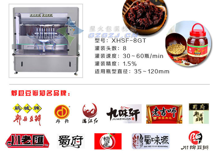 郫县红油豆瓣自动灌装机装配车间