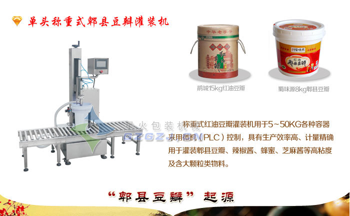 郫县红油豆瓣自动灌装机装配车间