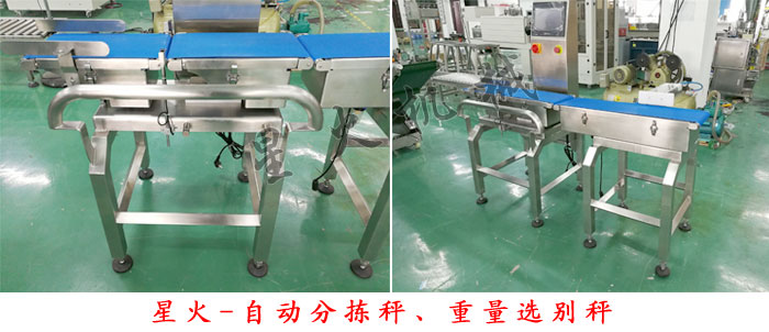 重量选别称装配车间