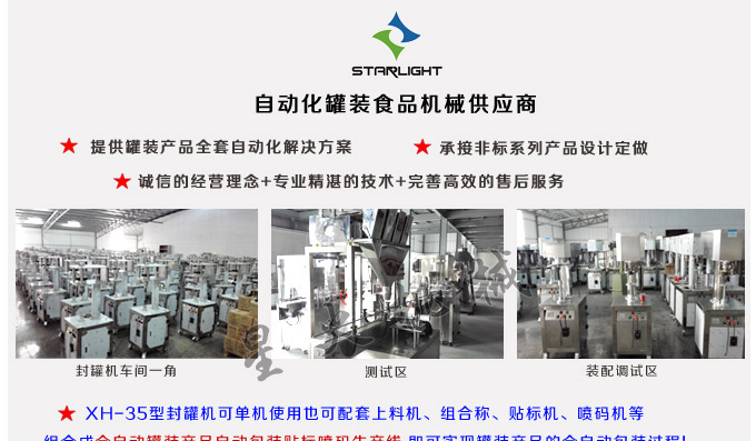 全自动封罐机