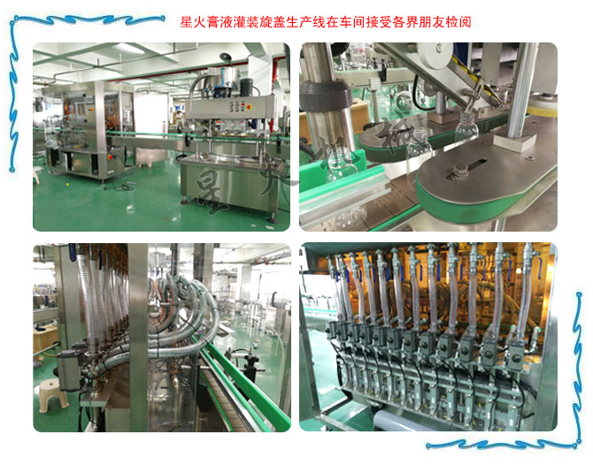 金年会金字招牌信誉膏液灌装旋盖生产线车间实拍
