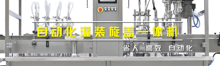 灌装旋盖一体机