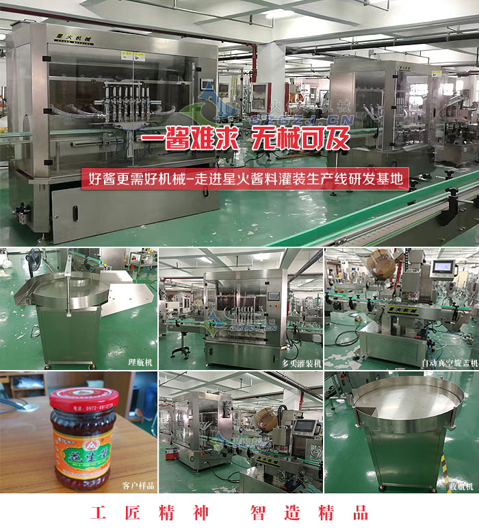 酱料灌装真空旋盖生产线厂区实拍