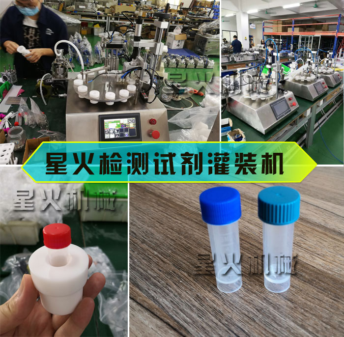 核酸检测试剂灌装设备