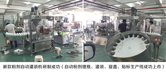 新型粉剂灌装机 理瓶 贴标 旋盖生产线车间