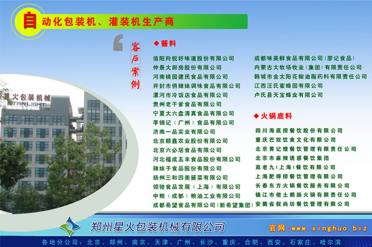 金年会金字招牌信誉酱类物料灌装机客户案例