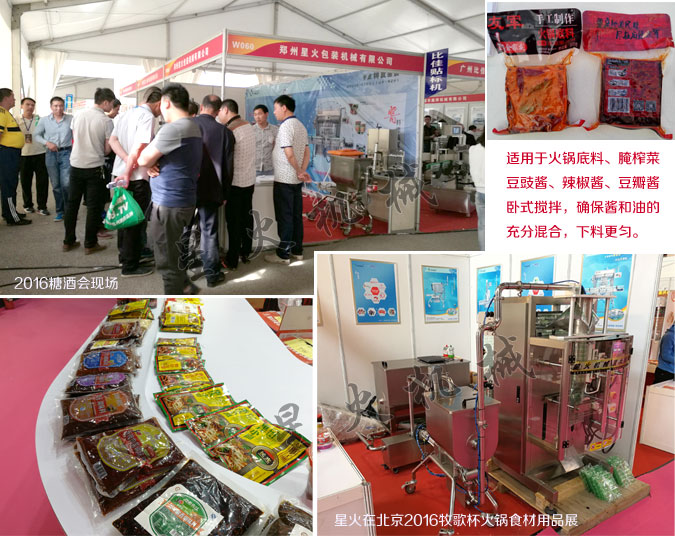 蘑菇酱灌装机参展火锅食材展