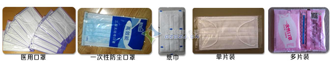 快速口罩包装机械包装样品