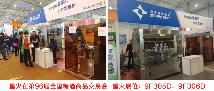 颗粒称重灌装生产线展会现场