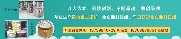 易拉罐封口机，全自动灌装封罐机