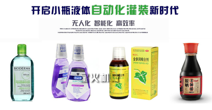 全自动小剂量液体灌装机样品