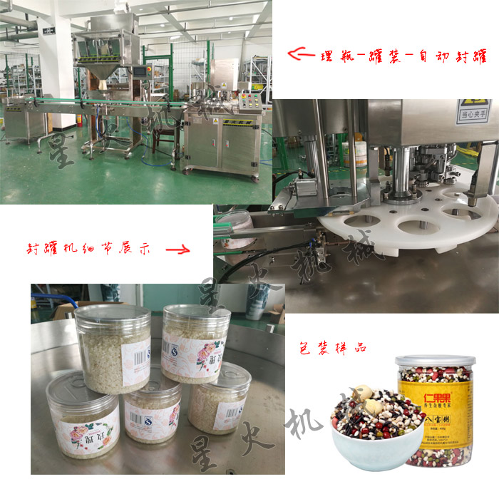 杂粮罐装生产线样品及车间展示