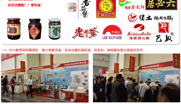 6头颗粒酱料灌装机展会及客户案例