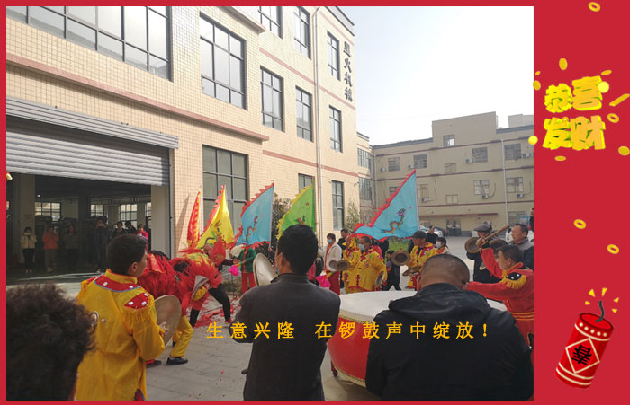 开工大吉