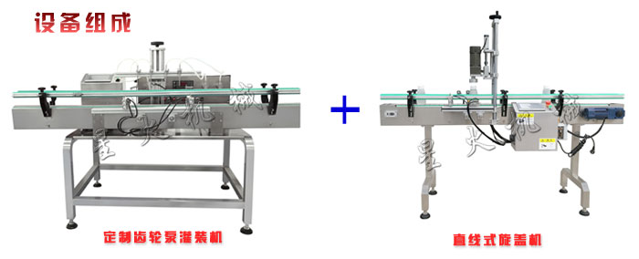 齿轮泵液体灌装旋盖一体机
