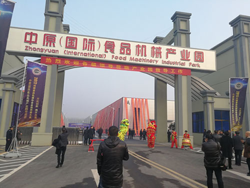 中原国际食品机械产业基地落户西平