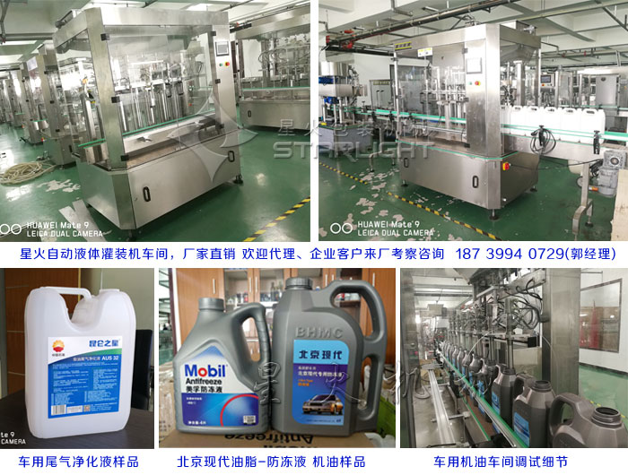 全自动车用尿素灌装机车间及样品展示