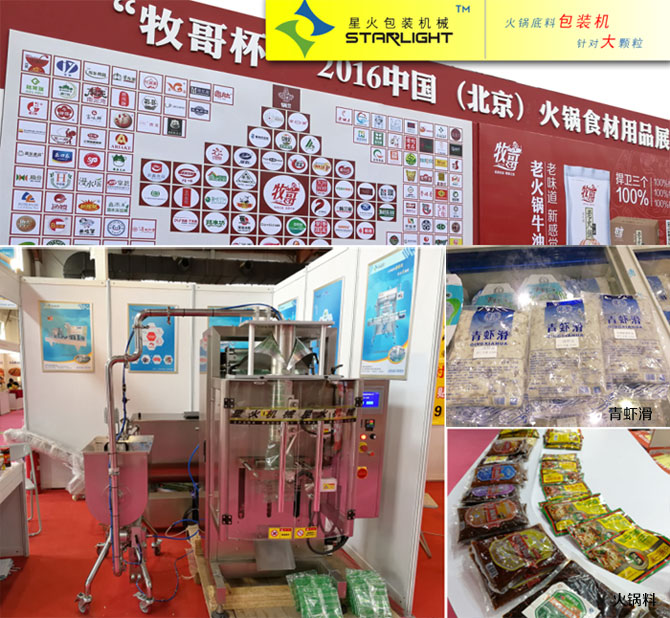 鱼滑灌装机参展现场