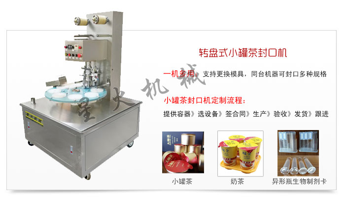 小罐茶铝箔封口机