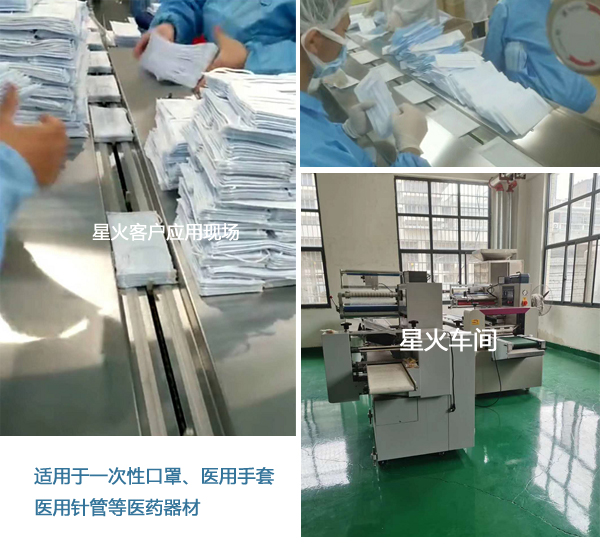 KN95口罩自动包装机应用现场